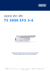 TS 5000 EFS 3-6 उत्पाद डेटा शीट HI