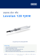 Levolan 120 ग्लास उत्पाद डेटा शीट HI