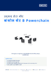 कंसोल सेट B Powerchain उत्पाद डेटा शीट HI