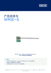 WRB-5 产品规格书 ZH