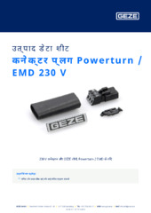 कनेक्टर प्लग Powerturn / EMD 230 V उत्पाद डेटा शीट HI