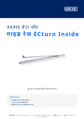 गाइड रेल ECturn Inside उत्पाद डेटा शीट HI