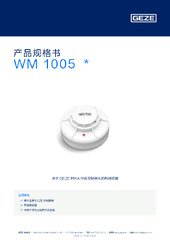 WM 1005  * 产品规格书 ZH