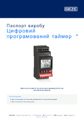 Цифровий програмований таймер  * Паспорт виробу UK