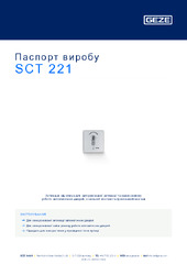 SCT 221 Паспорт виробу UK