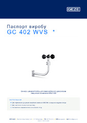 GC 402 WVS  * Паспорт виробу UK