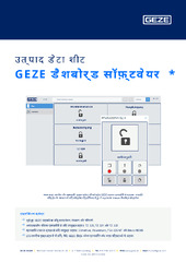 GEZE डैशबोर्ड सॉफ़्टवेयर  * उत्पाद डेटा शीट HI