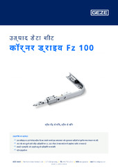 कॉर्नर ड्राइव Fz 100 उत्पाद डेटा शीट HI
