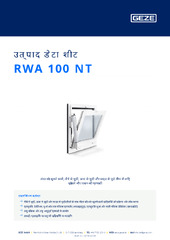 RWA 100 NT उत्पाद डेटा शीट HI