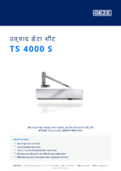 TS 4000 S उत्पाद डेटा शीट HI