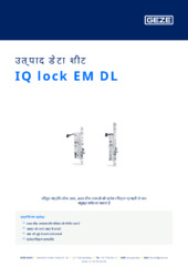 IQ lock EM DL उत्पाद डेटा शीट HI