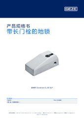 带长门栓的地锁 产品规格书 ZH