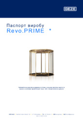 Revo.PRIME  * Паспорт виробу UK