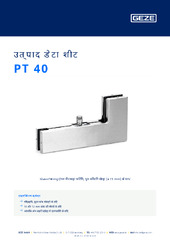 PT 40 उत्पाद डेटा शीट HI