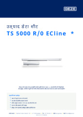 TS 5000 R/0 ECline  * उत्पाद डेटा शीट HI