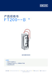 FT200--B  * 产品规格书 ZH