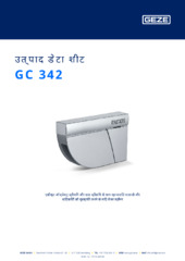 GC 342 उत्पाद डेटा शीट HI