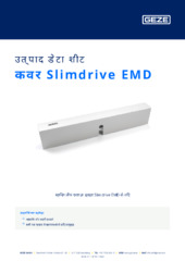 कवर Slimdrive EMD उत्पाद डेटा शीट HI