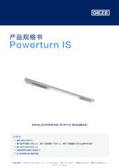 Powerturn IS 产品规格书 ZH