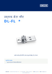 DL-FL  * उत्पाद डेटा शीट HI