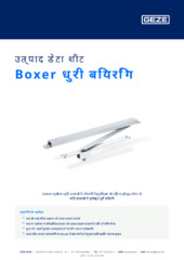 Boxer धुरी बियरिंग उत्पाद डेटा शीट HI