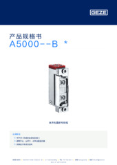 A5000--B  * 产品规格书 ZH