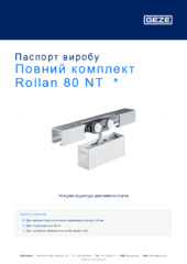 Повний комплект Rollan 80 NT  * Паспорт виробу UK