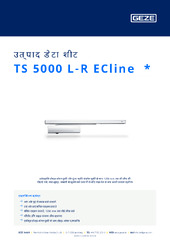 TS 5000 L-R ECline  * उत्पाद डेटा शीट HI