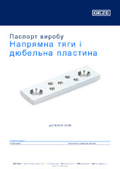 Напрямна тяги і дюбельна пластина Паспорт виробу UK