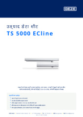 TS 5000 ECline उत्पाद डेटा शीट HI