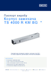 Корпус замикача TS 4000 R KM BG  * Паспорт виробу UK