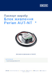 Блок живлення Perlan AUT-NT  * Паспорт виробу UK