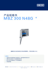 MBZ 300 N48G  * 产品规格书 ZH