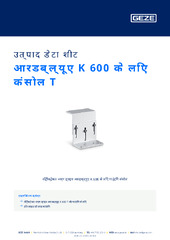 आरडब्ल्यूए K 600 के लिए कंसोल T उत्पाद डेटा शीट HI