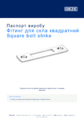Фітинг для скла квадратний Square bolt strike Паспорт виробу UK