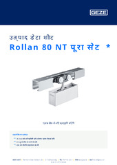 Rollan 80 NT पूरा सेट  * उत्पाद डेटा शीट HI
