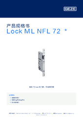 Lock ML NFL 72  * 产品规格书 ZH
