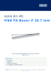 गाइड रेल Boxer P 20.7 mm उत्पाद डेटा शीट HI