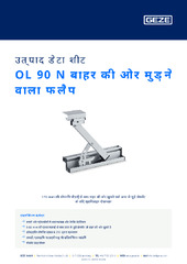 OL 90 N बाहर की ओर मुड़ने वाला फ्लैप उत्पाद डेटा शीट HI