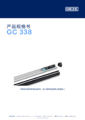 GC 338 产品规格书 ZH