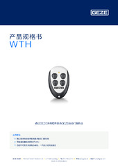 WTH 产品规格书 ZH