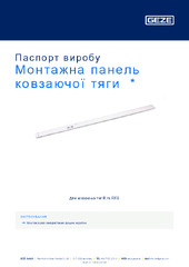 Монтажна панель ковзаючої тяги  * Паспорт виробу UK