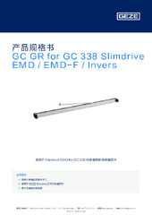 GC GR for GC 338 Slimdrive EMD / EMD-F / Invers 产品规格书 ZH