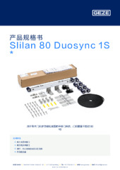 Slilan 80 Duosync 1S  * 产品规格书 ZH