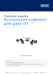 Консольний комплект для даху D1  * Паспорт виробу UK