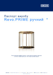 Revo.PRIME ручний  * Паспорт виробу UK