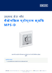 मैकेनिकल प्रोग्राम स्विच MPS-D उत्पाद डेटा शीट HI
