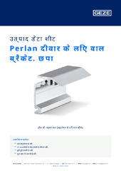 Perlan दीवार के लिए वाल ब्रैकेट, छुपा उत्पाद डेटा शीट HI