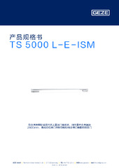 TS 5000 L-E-ISM 产品规格书 ZH