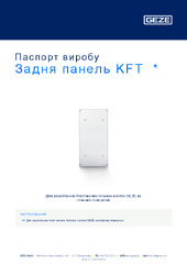 Задня панель KFT  * Паспорт виробу UK